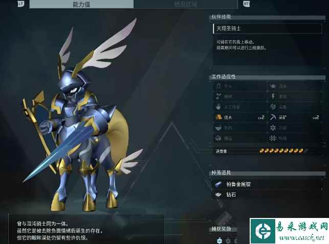 幻兽帕鲁圣光骑士简介及捕捉位置