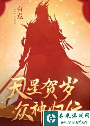 《逆水寒手游》龙年限定时装价格介绍