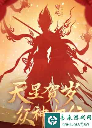 《逆水寒手游》龙年限定时装价格介绍