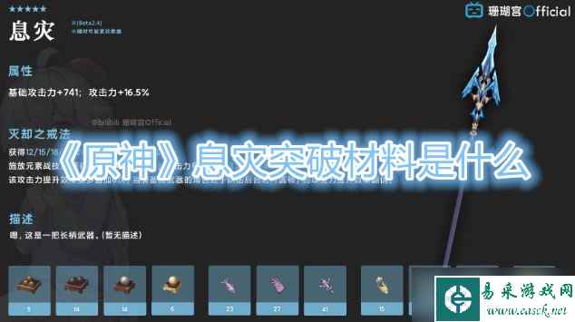 《原神》息灾突破材料是什么
