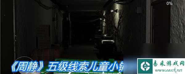 《周静》五级线索儿童小钢琴位置介绍