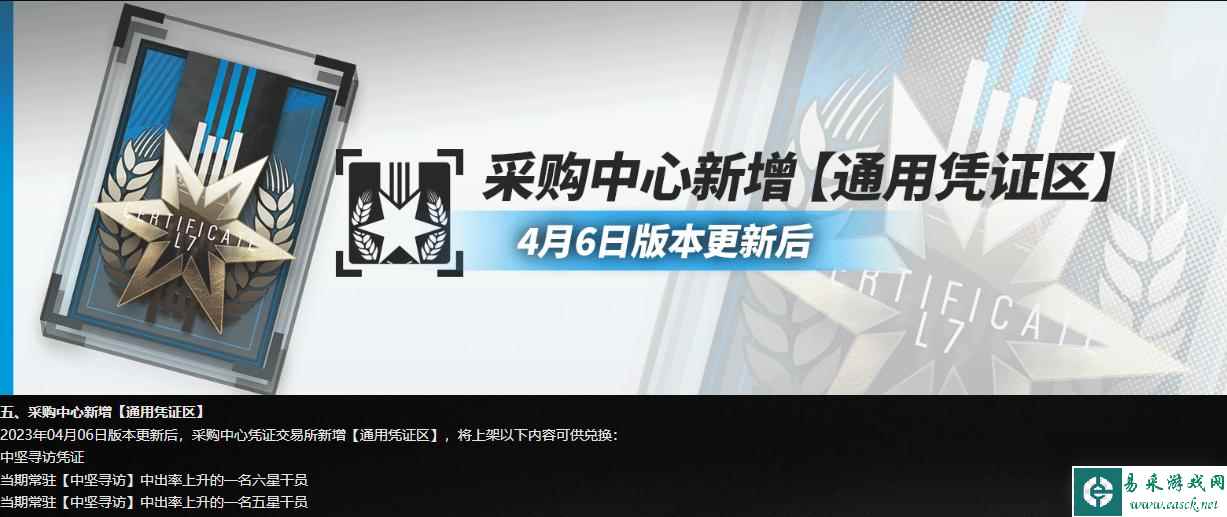 明日方舟部分寻访规则调整说明是什么？