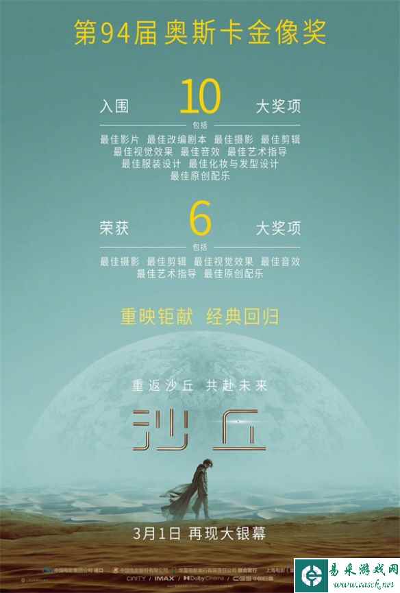 《沙丘》将于3月1日在中国内地重映 仅限IMAX、Cinity