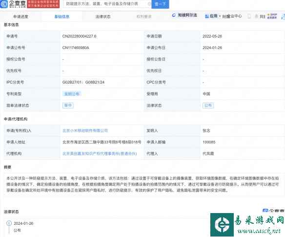 小米获批新发明专利：可穿戴设备 具备防偷拍功能！