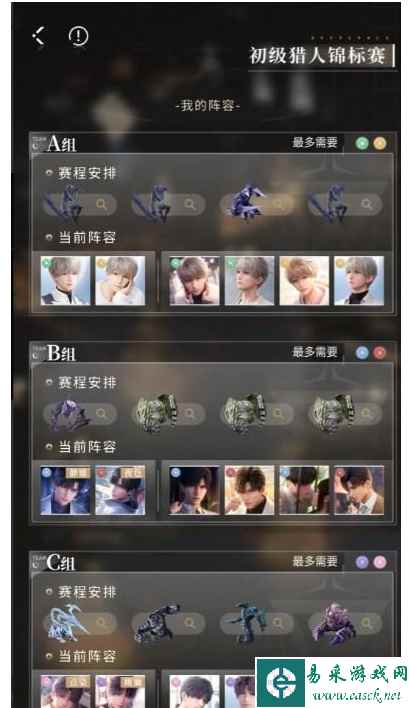 《恋与深空》猎人锦标赛通关技巧分享