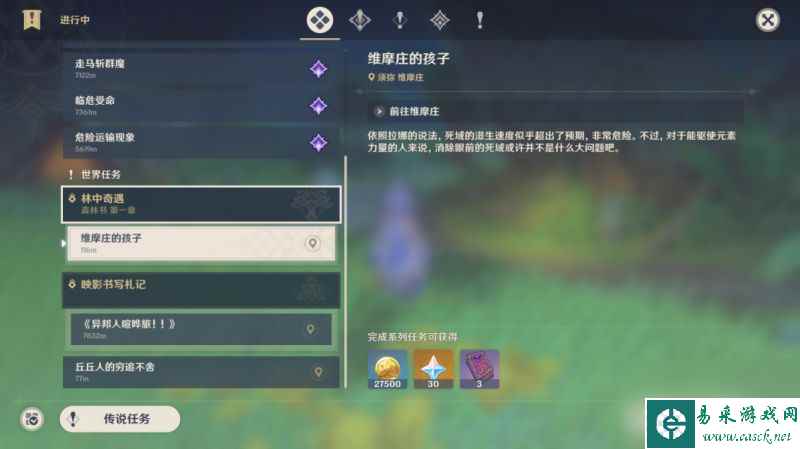 《原神》须弥任务森林书如何完成