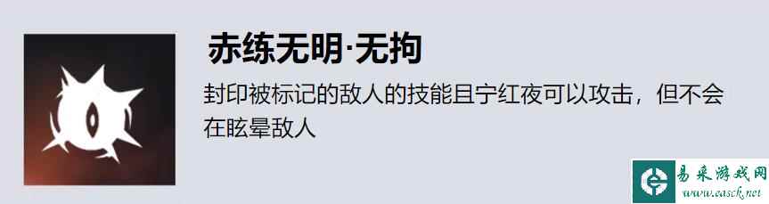 永劫无间宁红夜攻略