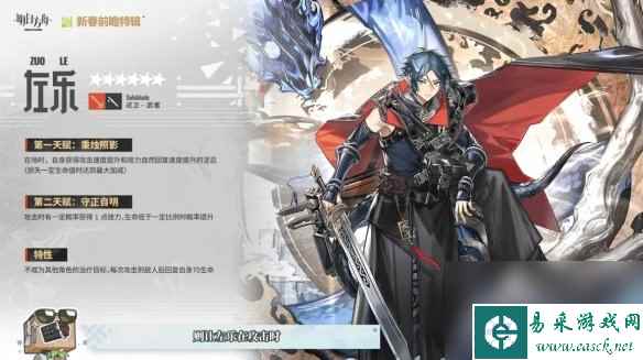 《明日方舟》2024春节限定干员左乐详解