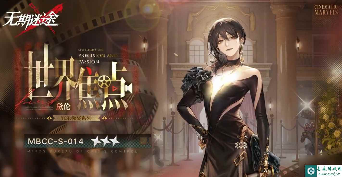 无期迷途世界焦点怎么样