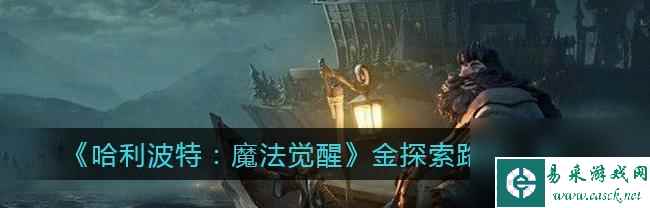 掌握哈利波特魔法觉醒所有咒语作用，畅玩游戏（解锁魔法世界，揭秘每个咒语的神奇效果）