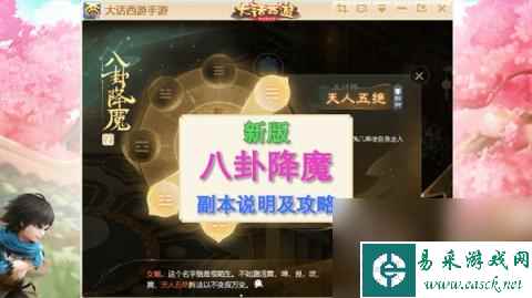大话西游手游八卦降魔攻略(大话西游手游八卦降魔副本通关详解)