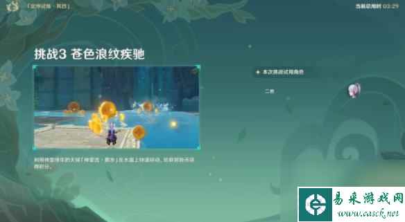 原神冒险家试炼活动第四天怎么过