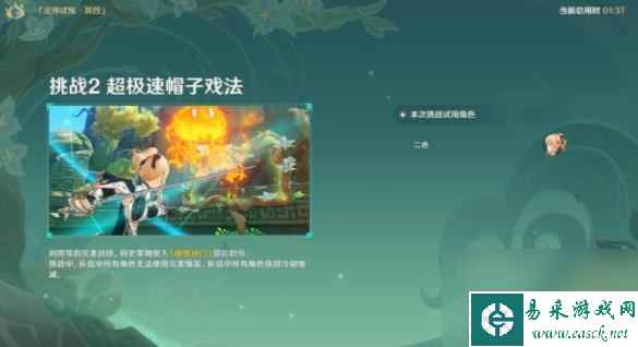 原神冒险家试炼活动第四天怎么过