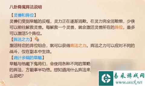 大话西游手游八卦降魔攻略(大话西游手游八卦降魔副本通关详解)