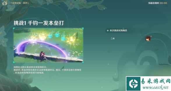 原神冒险家试炼活动第四天怎么过