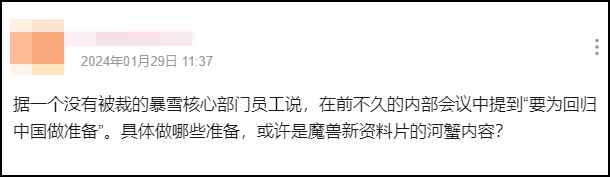 最新爆料：暴雪内部核心会议提到“要为回归中国做准备”，暴雪大神账号复活