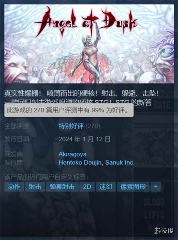 Steam特别好评硬核STG游戏《黄昏天使》新增简体中文