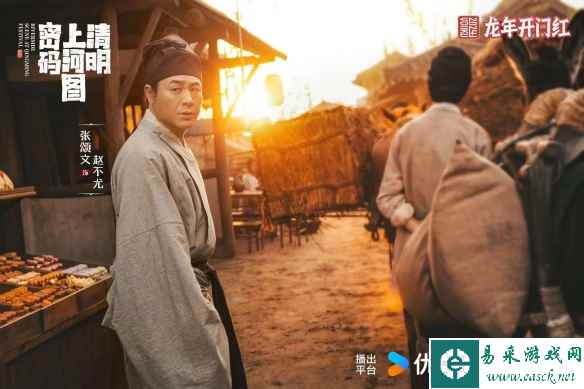 网剧《清明上河图密码》首曝剧照 张颂文、白百何主演