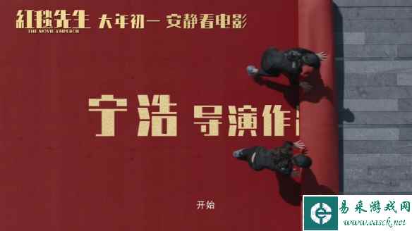 《红毯先生》发布“万事OK”终极预告 大年初一上映