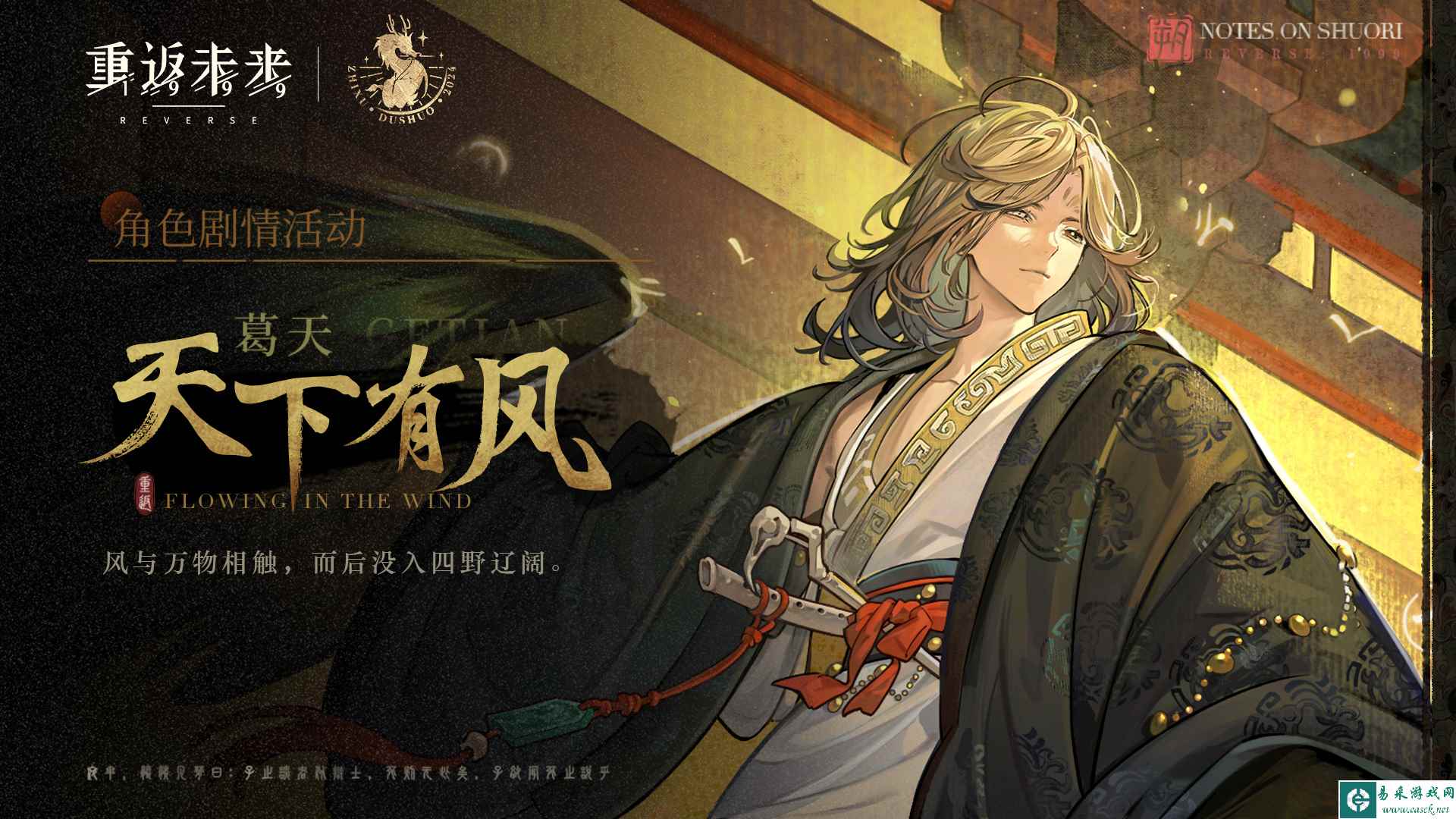 《重返未来：1999》葛天天下有风活动内容介绍