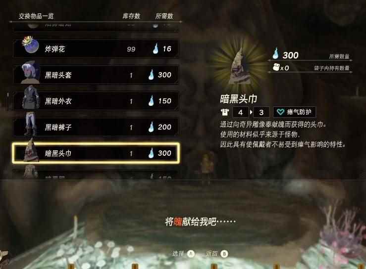 塞尔达传说王国之泪暗黑套装怎么获取 暗黑套装获取攻略