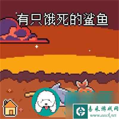 我的小鲨鱼游戏彩蛋怎么玩-我的小鲨鱼游戏彩蛋玩法一览