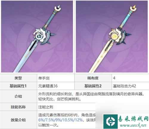 原神万叶武器推荐四星 原神枫原万叶武器推荐四星武器比较