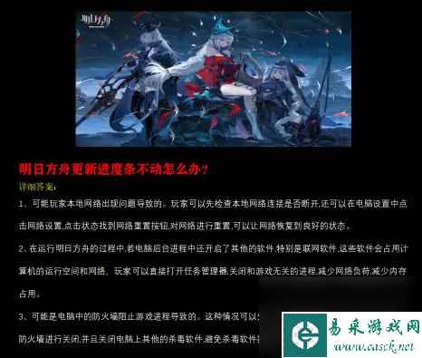 明日方舟更新进度条不动怎么办？