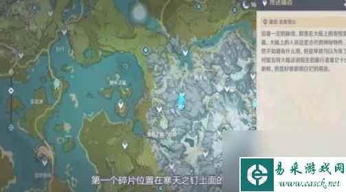 原神山中之物三个碎片在哪