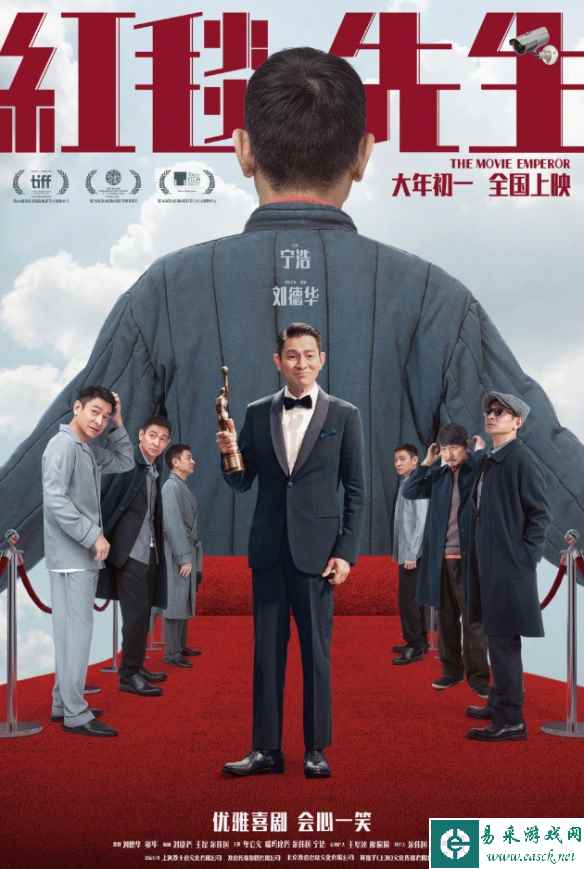 刘德华新片《红毯先生》发布终极海报！大年初一上映
