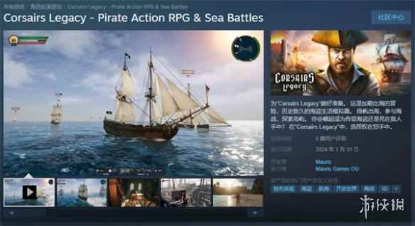 海盗生活模拟游戏《海盗遗产》抢先体验开启 售价99元