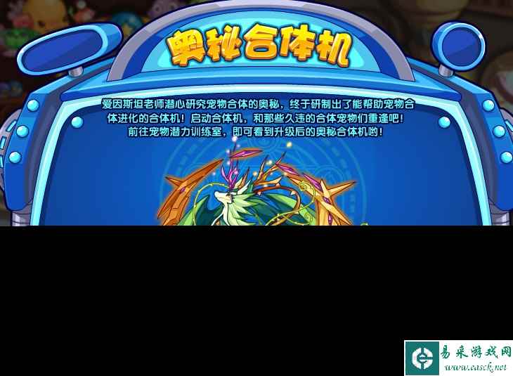 《洛克王国》奥秘合体机活动玩法攻略