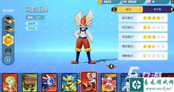 宝可梦大集结火兔子技能怎么带 宝可梦大集结火焰王牌技能选择