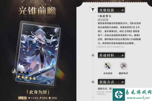 《崩坏星穹：铁道》镜流最强光锥搭配推荐