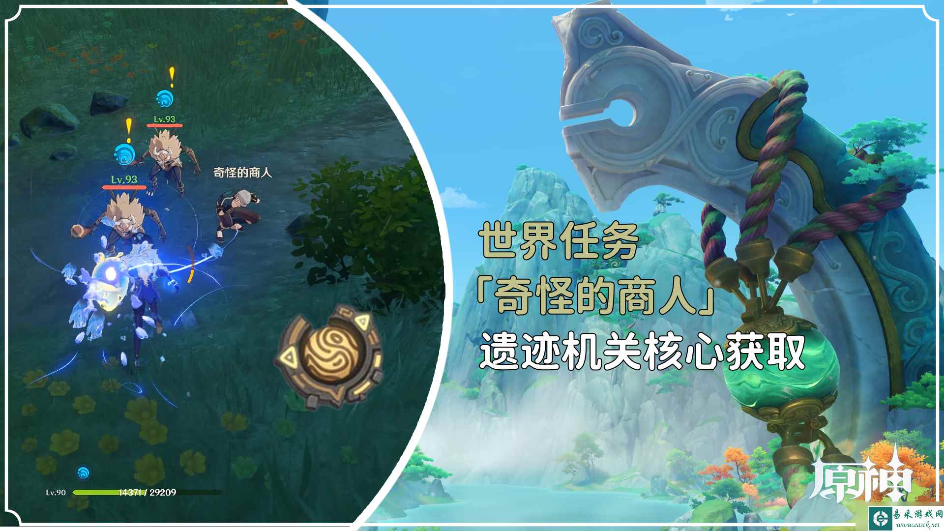 《原神》奇怪的商人任务完成攻略