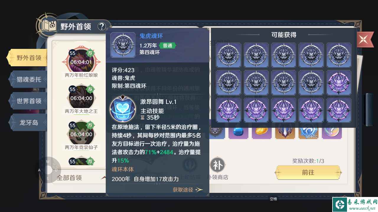 《斗罗大陆：史莱克学院》魂环获取方法