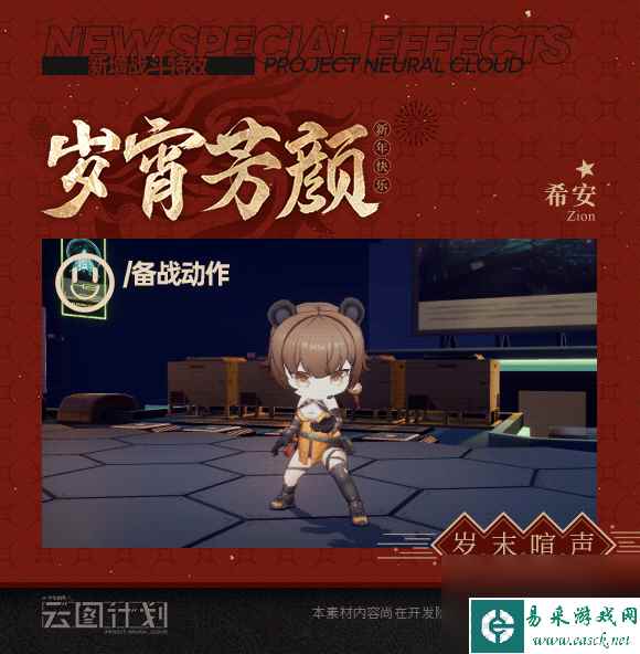 《云图计划》希安岁末喧声怎么样 希安岁末喧声皮肤一览