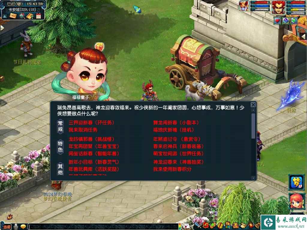 《梦幻西游手游》三界迎新春攻略2024