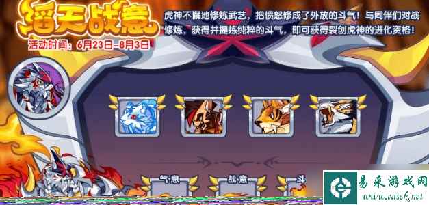 洛克王国滔天战意活动攻略