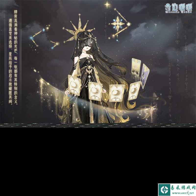 奇迹暖暖命途星使套装介绍