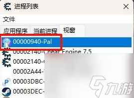 《幻兽帕鲁》CE怎么修改物品数量 CE修改物品数量教程