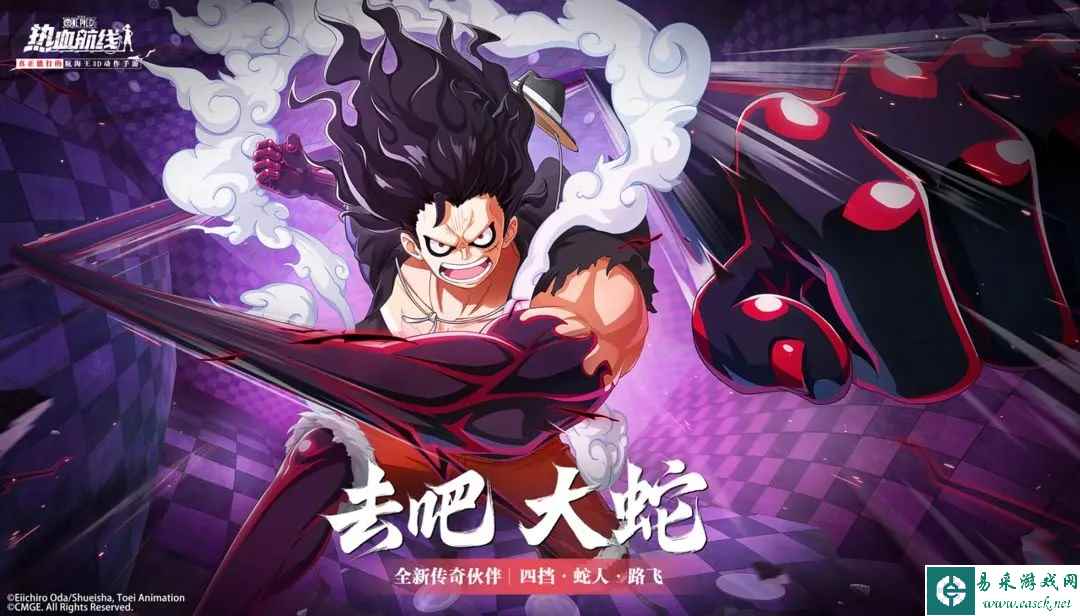 《航海王热血航线》四档蛇人路飞上线时间一览
