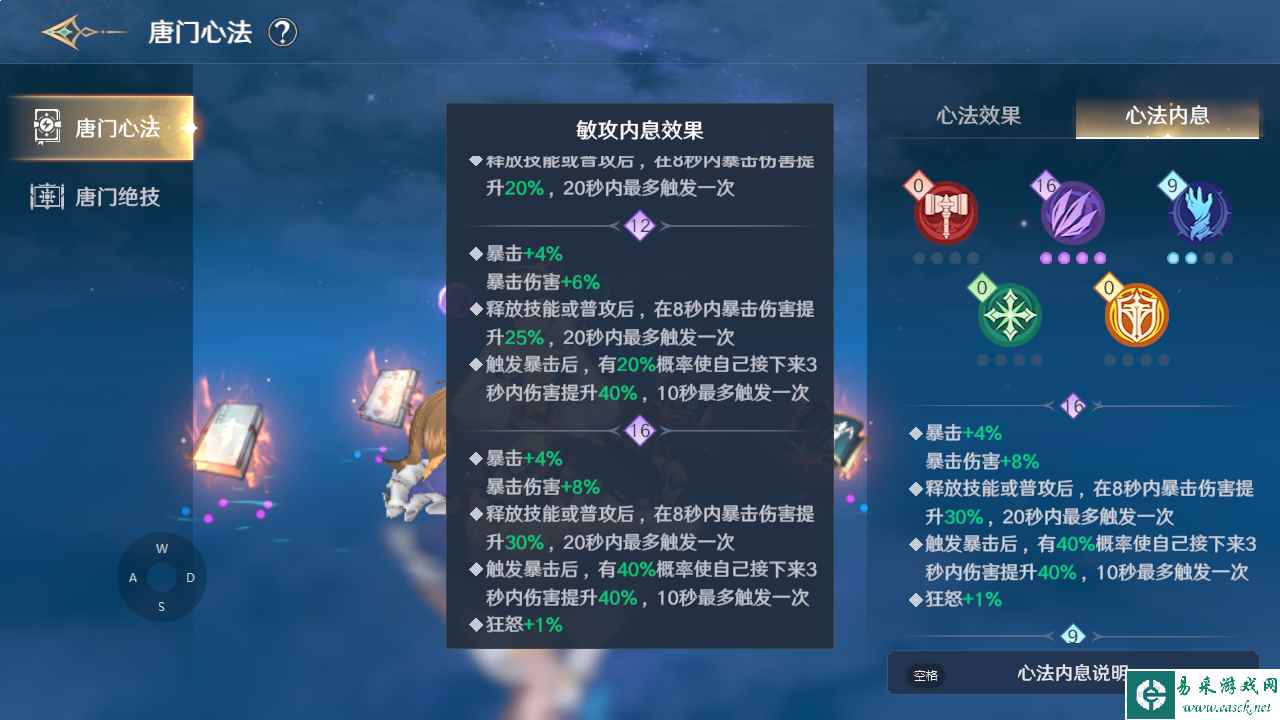 《斗罗大陆：史莱克学院》唐门心法介绍