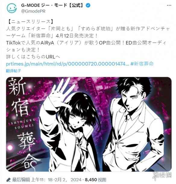 视觉小说《新宿葬命》宣布跳票！推迟至4月12日发售！