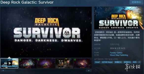 《深岩银河：幸存者》2月14日将于Steam开放抢先体验