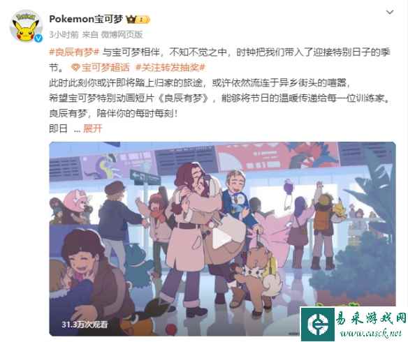 《宝可梦》官方新春特别动画短片《良辰有梦》发布!