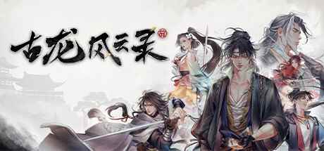 古龙风云录徐若愚怎么救 拯救徐若愚攻略