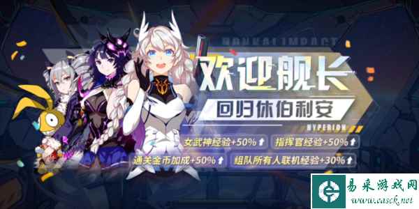 《崩坏3》回归活动更新介绍