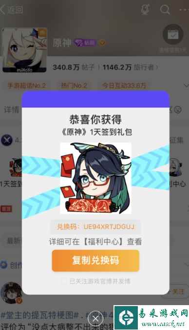 《原神》微博签到兑换码领取攻略