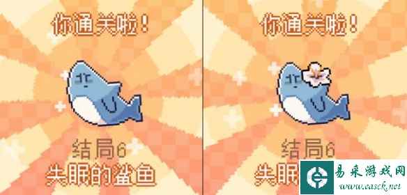 《我的小鲨鱼》结局攻略大全